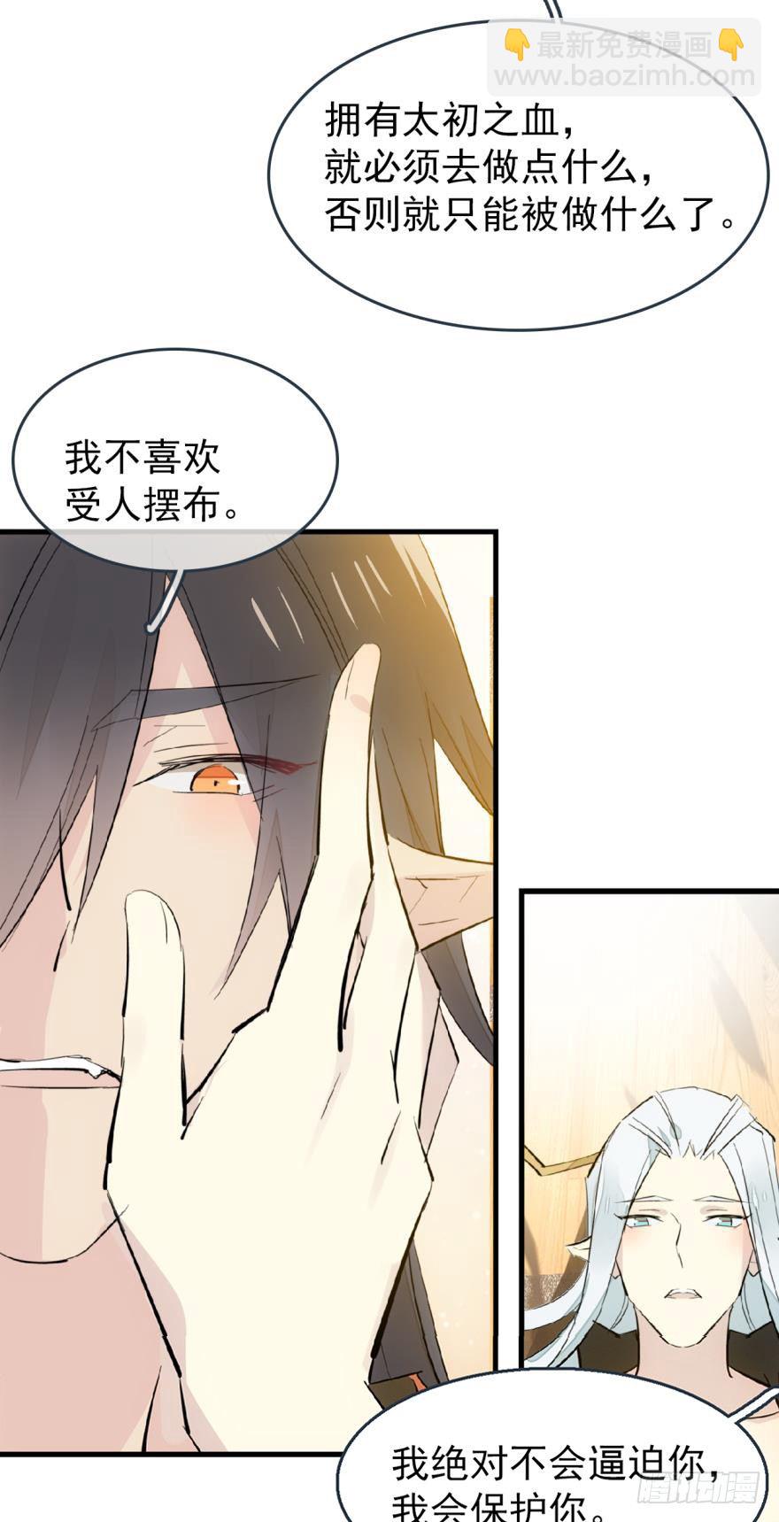 《师父又在撩我（燎刃）》番外 囚鞘9 不准死 第15页
