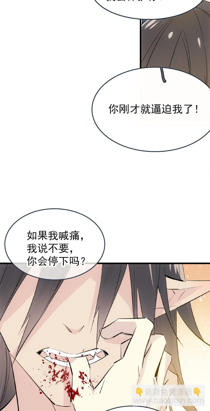 《师父又在撩我（燎刃）》番外 囚鞘9 不准死 第16页