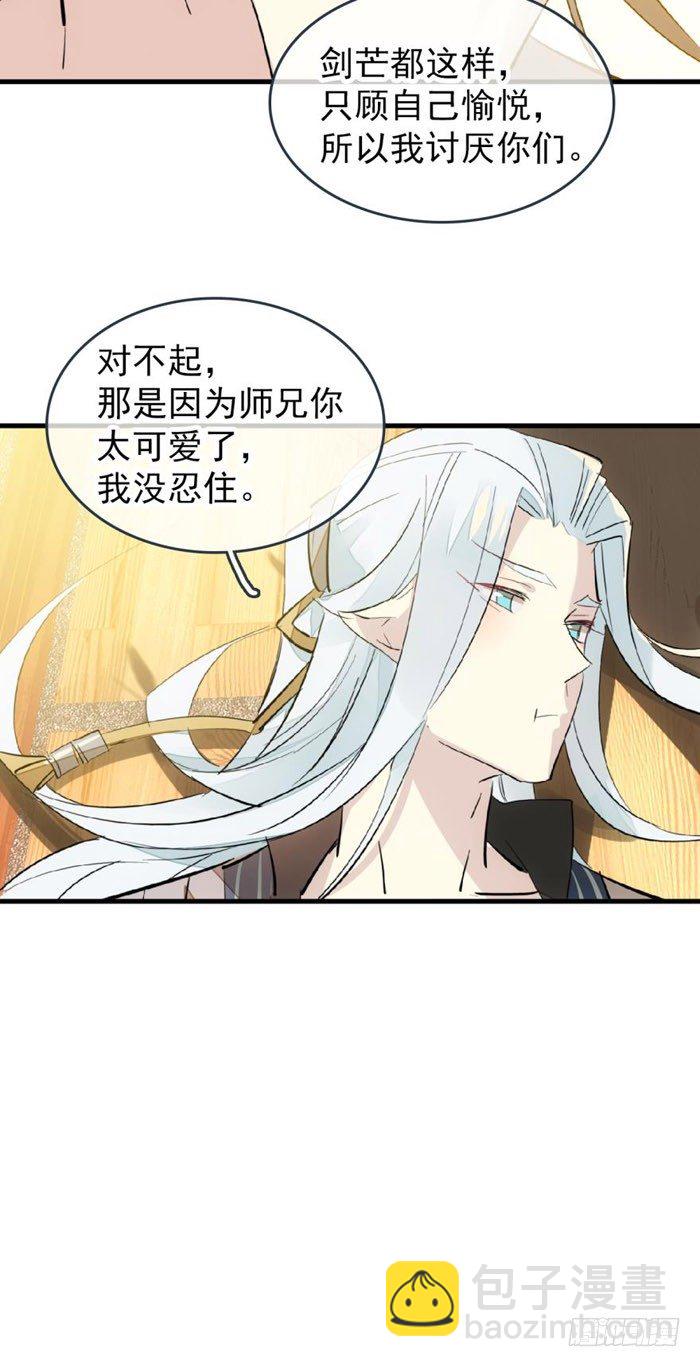《师父又在撩我（燎刃）》番外 囚鞘9 不准死 第17页
