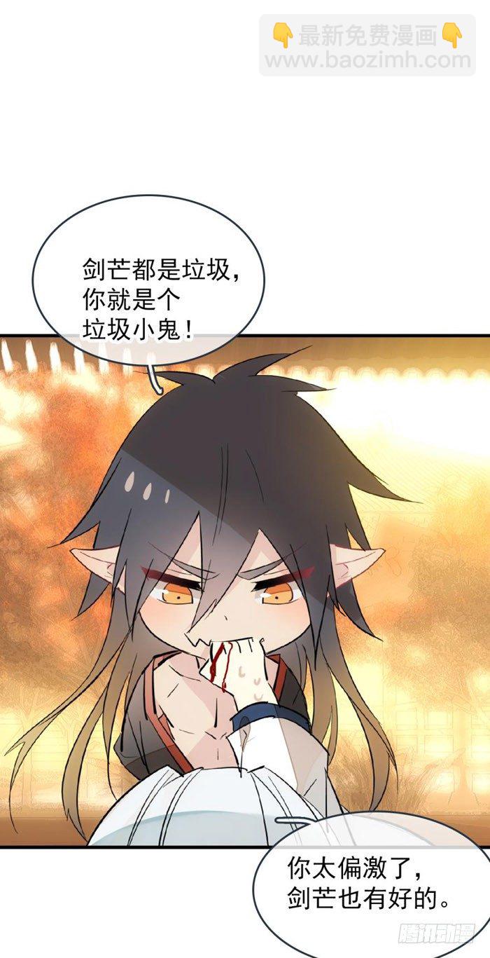 《师父又在撩我（燎刃）》番外 囚鞘9 不准死 第18页