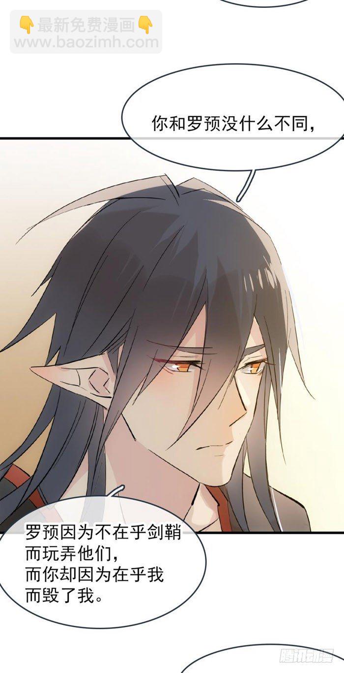 《师父又在撩我（燎刃）》番外 囚鞘9 不准死 第19页