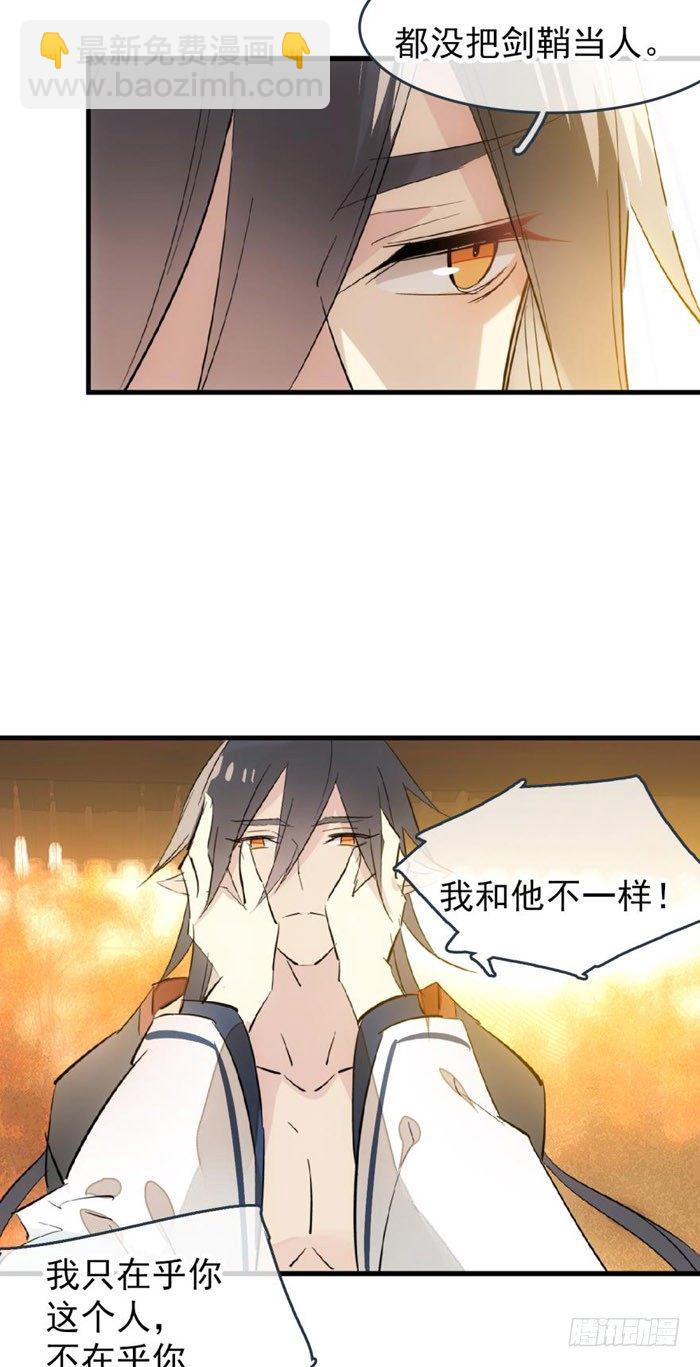 《师父又在撩我（燎刃）》番外 囚鞘9 不准死 第20页