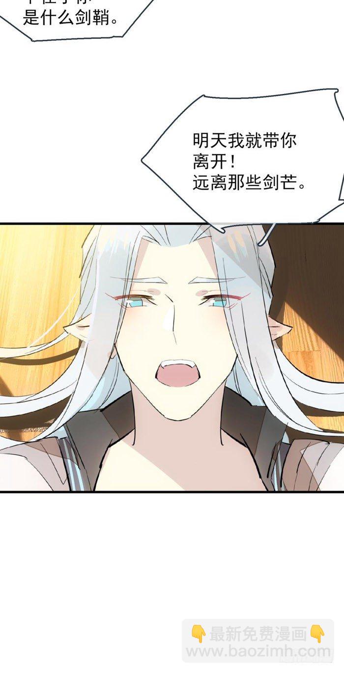 《师父又在撩我（燎刃）》番外 囚鞘9 不准死 第21页