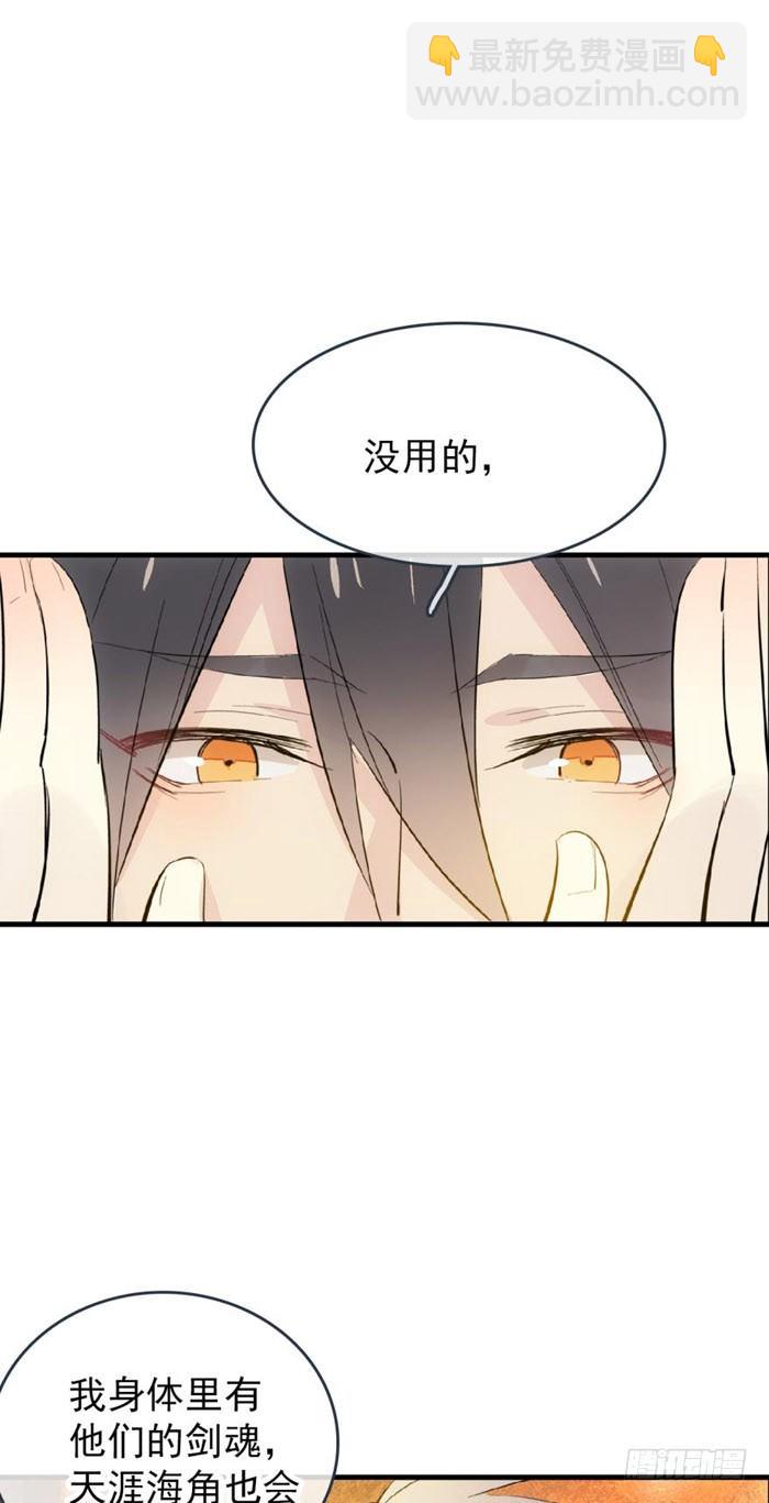 《师父又在撩我（燎刃）》番外 囚鞘9 不准死 第22页