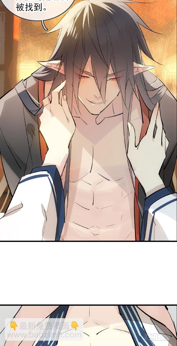 《师父又在撩我（燎刃）》番外 囚鞘9 不准死 第23页