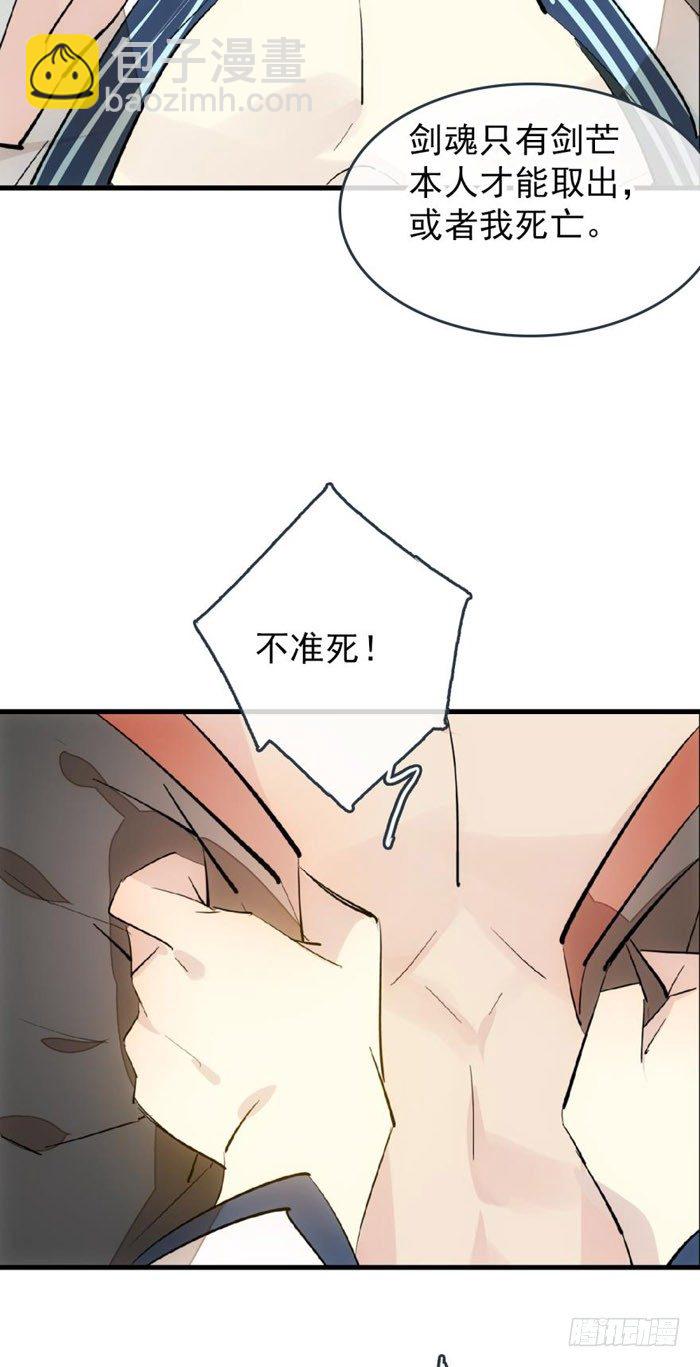 《师父又在撩我（燎刃）》番外 囚鞘9 不准死 第24页