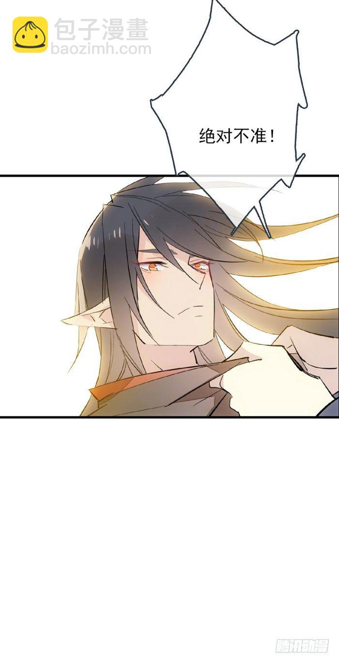 《师父又在撩我（燎刃）》番外 囚鞘9 不准死 第25页