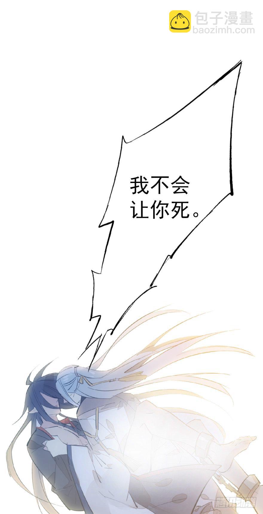 《师父又在撩我（燎刃）》番外 囚鞘9 不准死 第26页