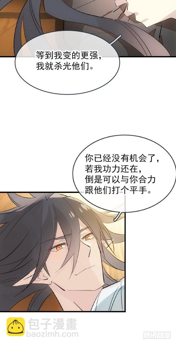 《师父又在撩我（燎刃）》番外 囚鞘9 不准死 第28页