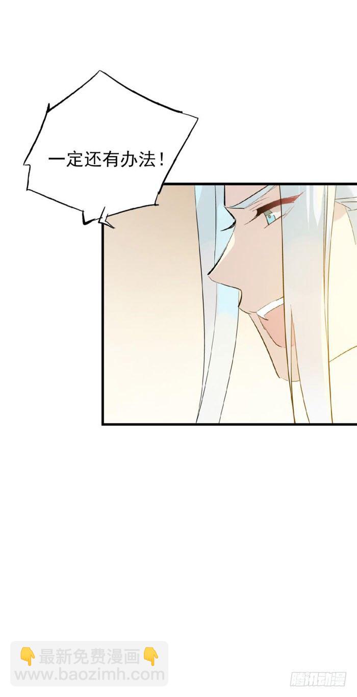 《师父又在撩我（燎刃）》番外 囚鞘9 不准死 第29页