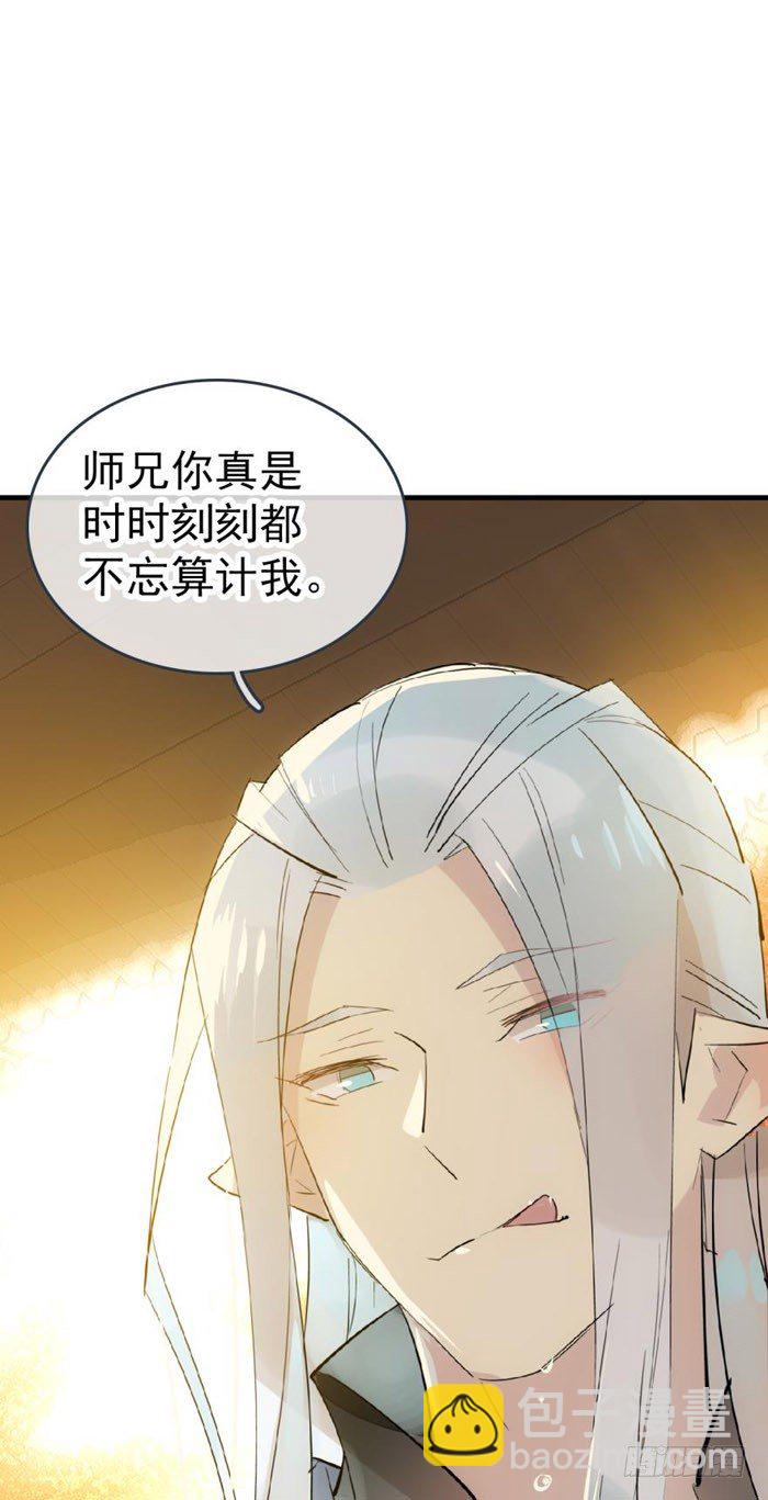 《师父又在撩我（燎刃）》番外 囚鞘9 不准死 第2页