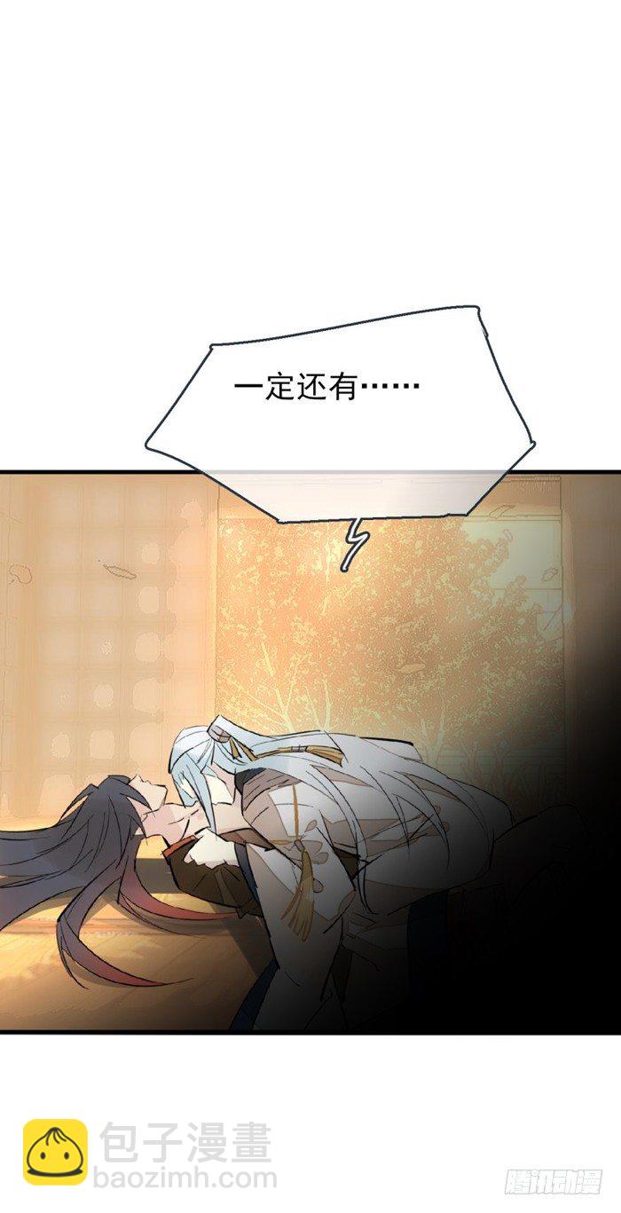 《师父又在撩我（燎刃）》番外 囚鞘9 不准死 第30页