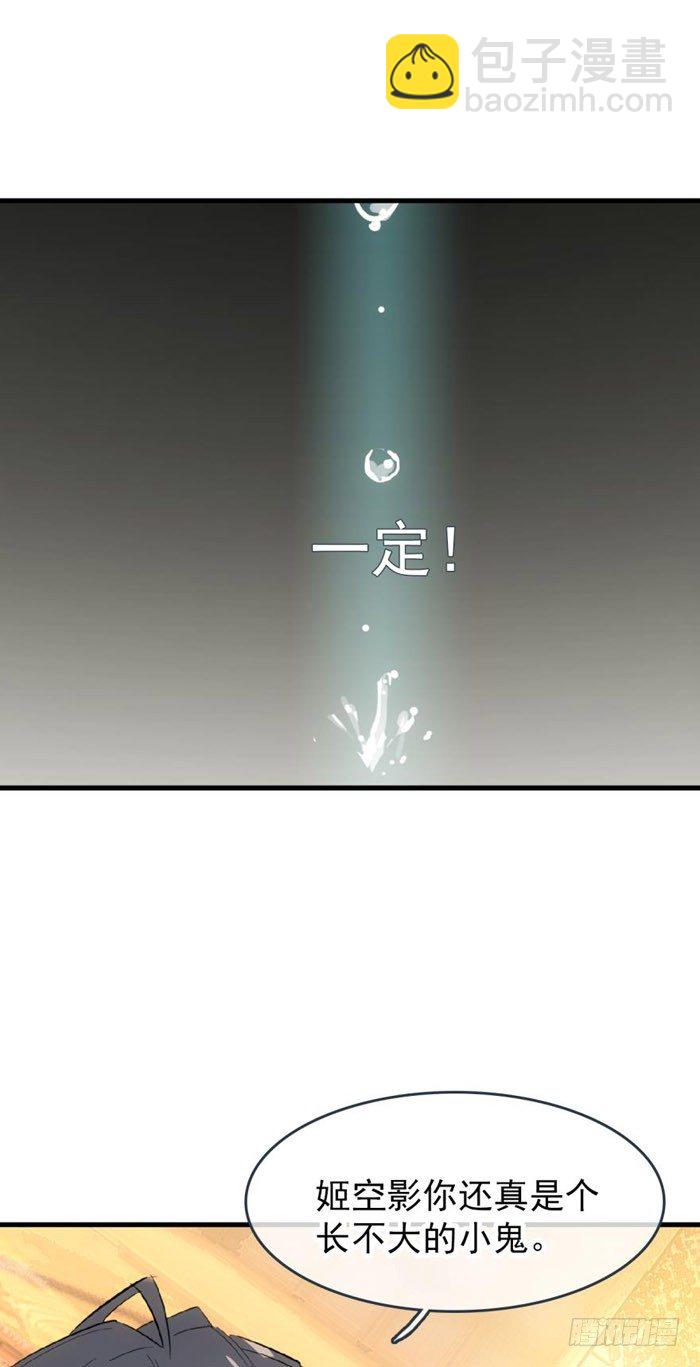 《师父又在撩我（燎刃）》番外 囚鞘9 不准死 第31页