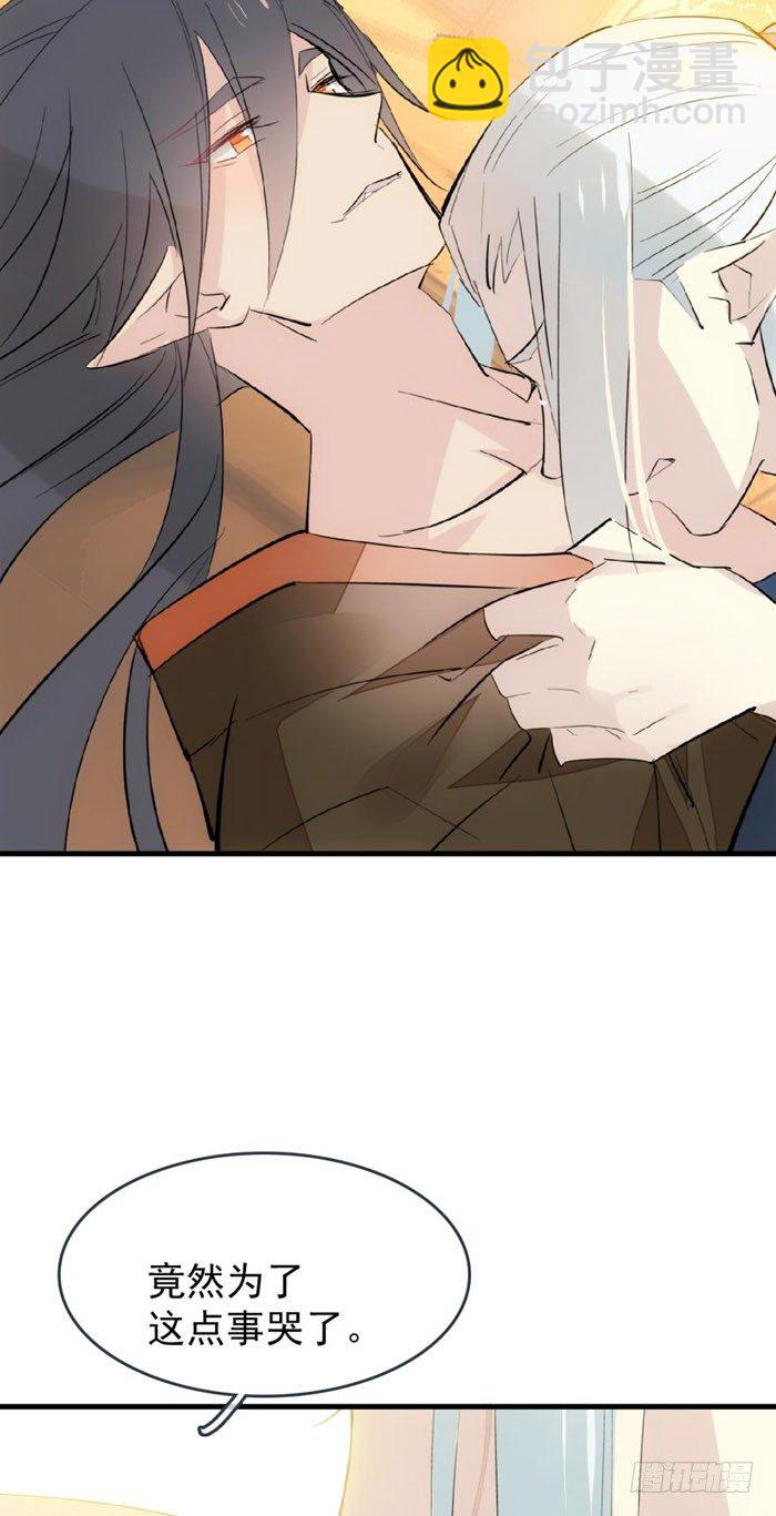 《师父又在撩我（燎刃）》番外 囚鞘9 不准死 第32页