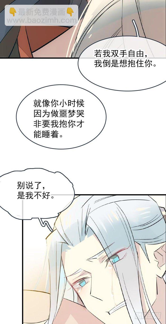 《师父又在撩我（燎刃）》番外 囚鞘9 不准死 第35页