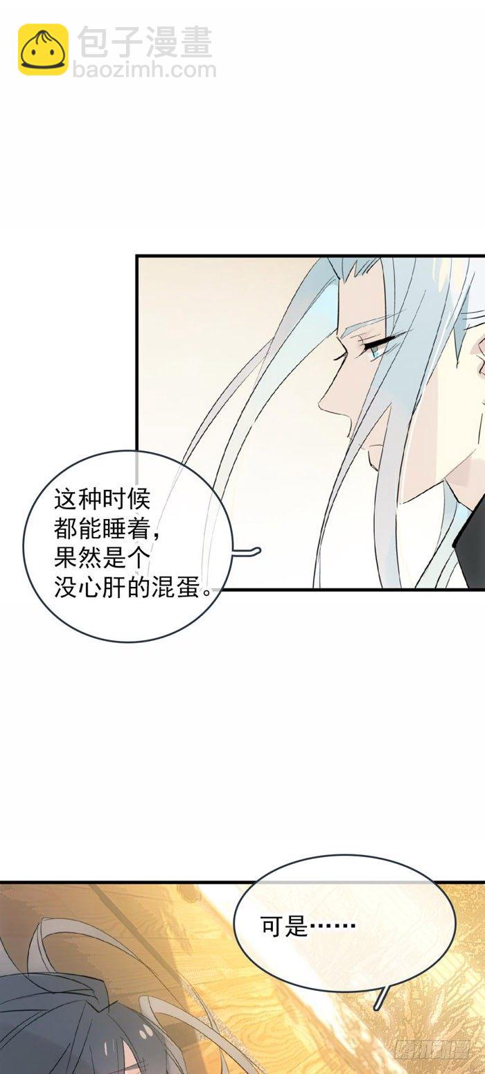 《师父又在撩我（燎刃）》番外 囚鞘9 不准死 第39页
