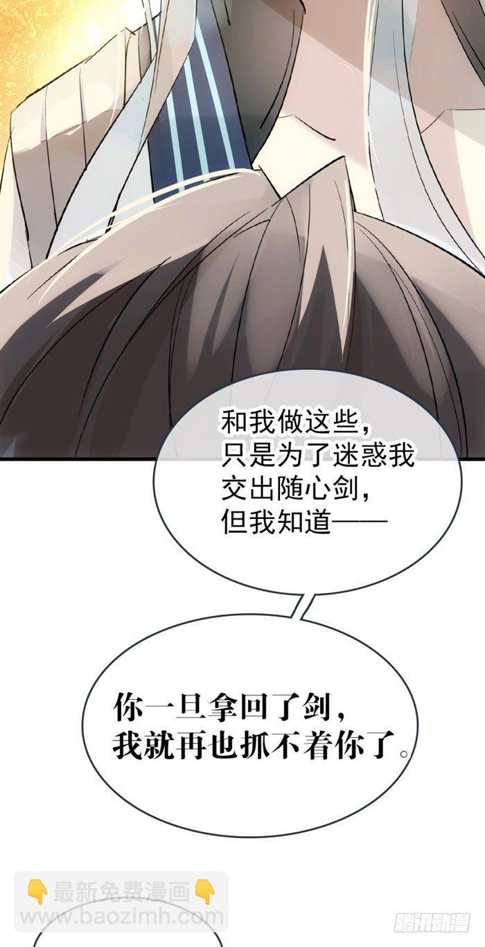《师父又在撩我（燎刃）》番外 囚鞘9 不准死 第3页
