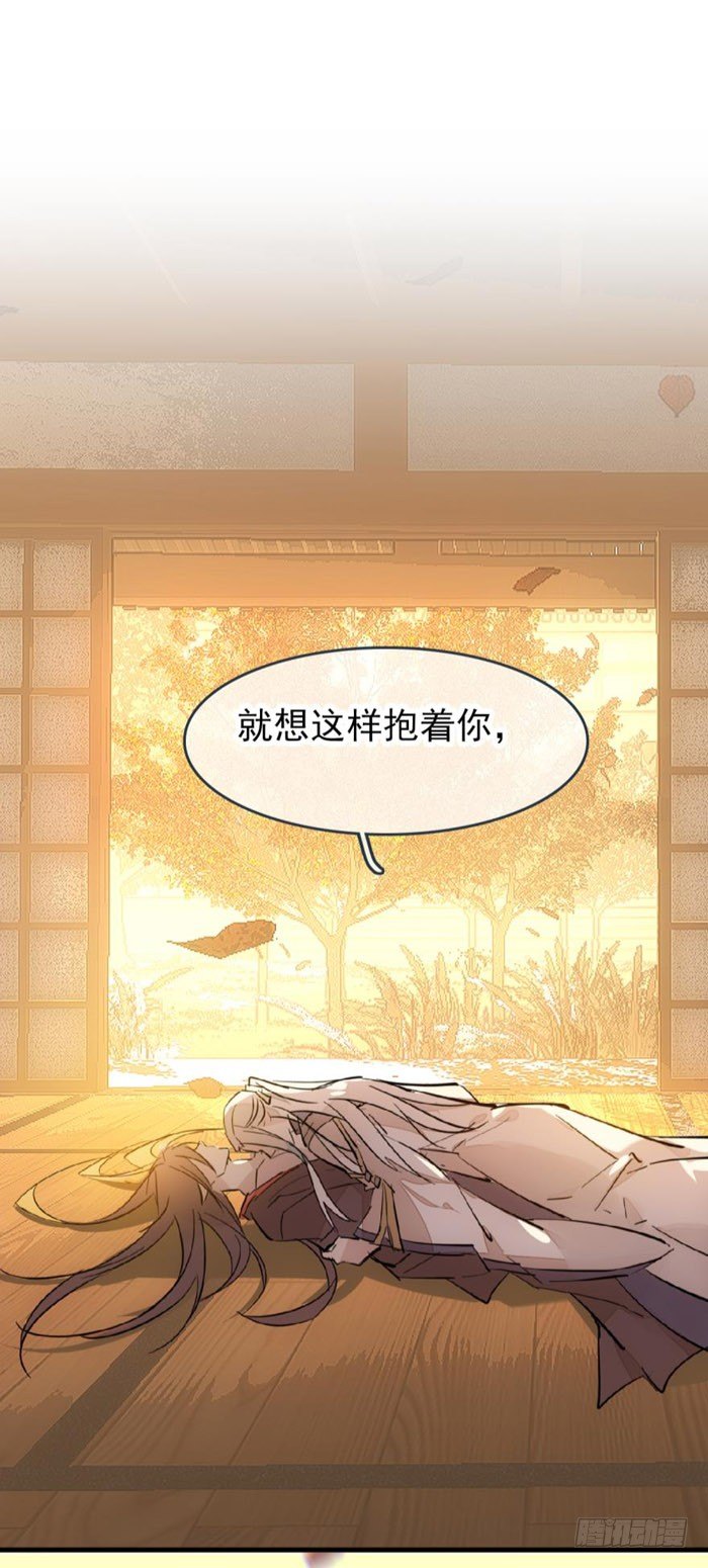 《师父又在撩我（燎刃）》番外 囚鞘9 不准死 第41页