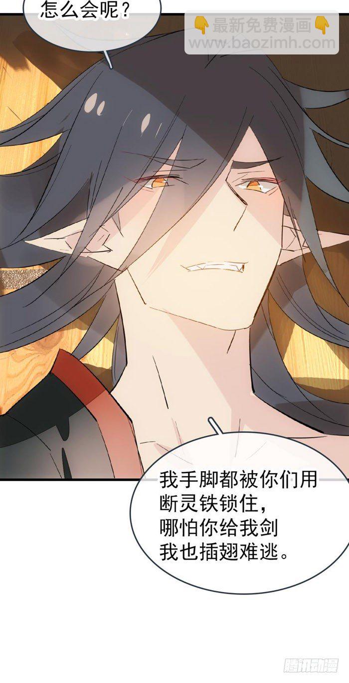 《师父又在撩我（燎刃）》番外 囚鞘9 不准死 第4页