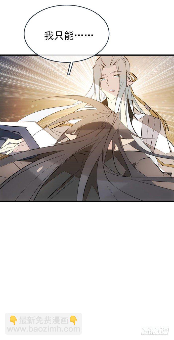《师父又在撩我（燎刃）》番外 囚鞘9 不准死 第5页