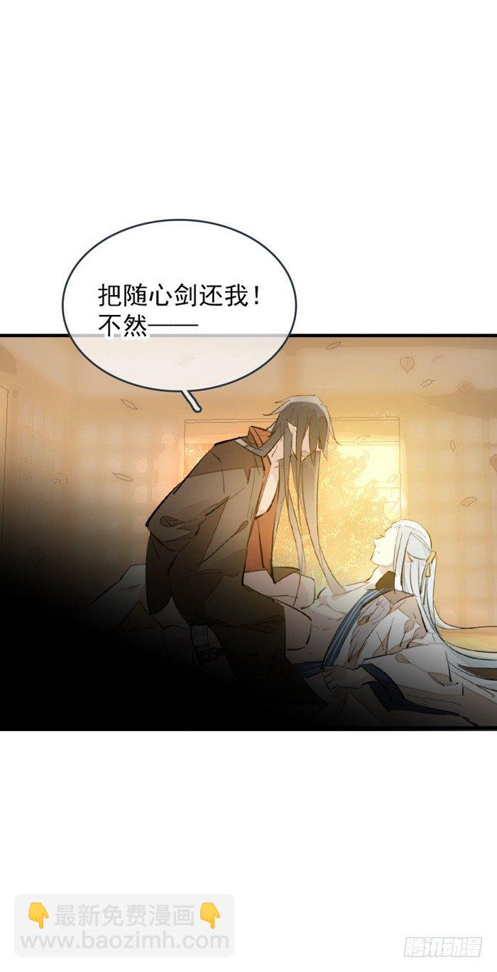 《师父又在撩我（燎刃）》番外 囚鞘9 不准死 第6页