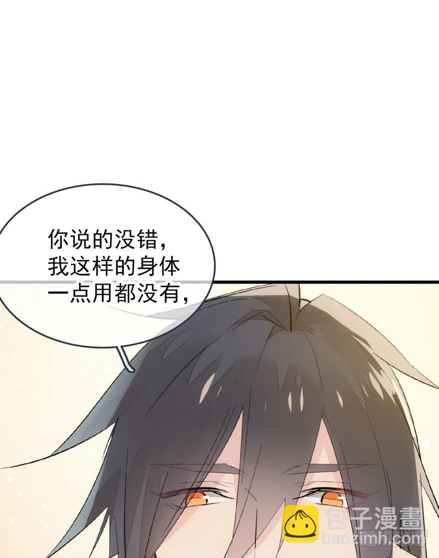 《师父又在撩我（燎刃）》番外 囚鞘9 不准死 第8页