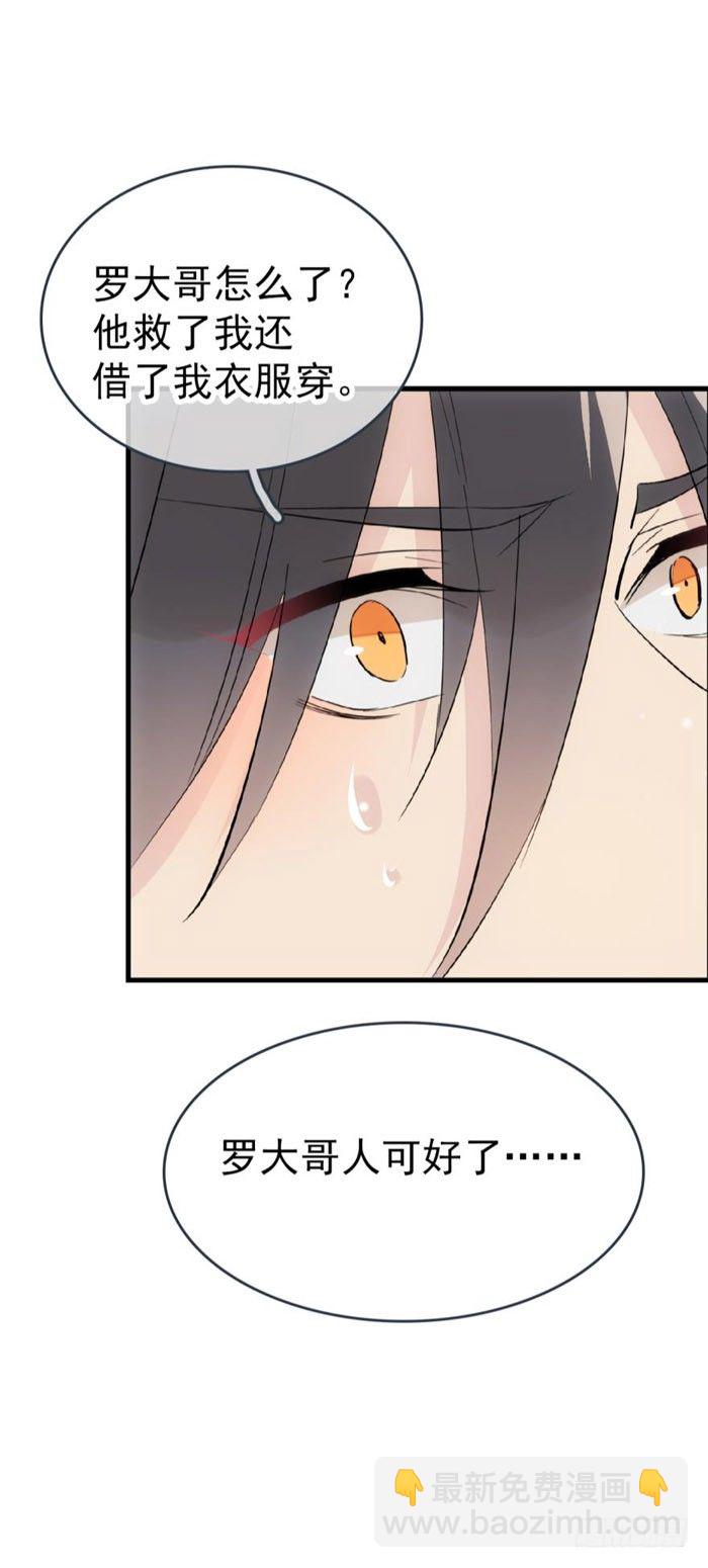 《师父又在撩我（燎刃）》53 水下强推 第10页