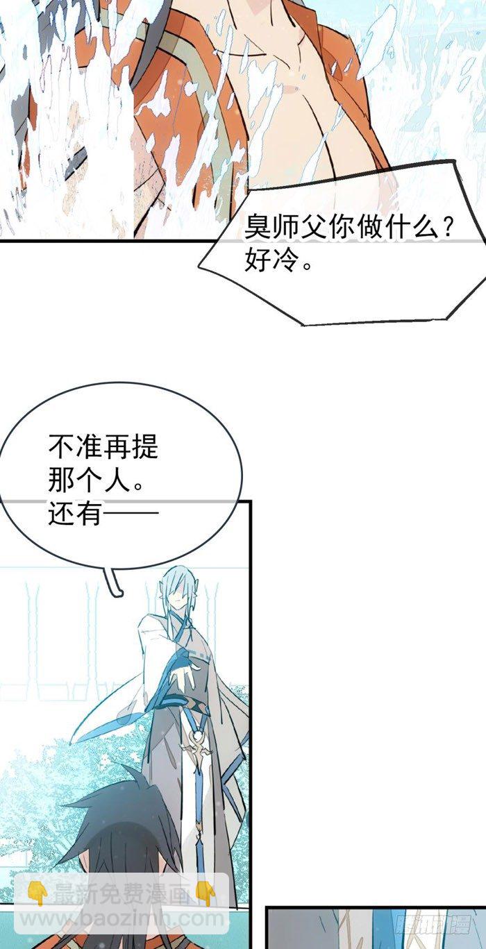 《师父又在撩我（燎刃）》53 水下强推 第13页