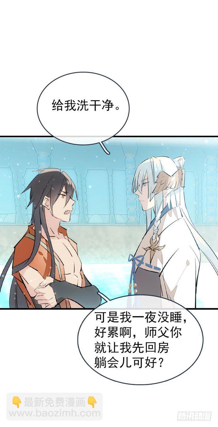 《师父又在撩我（燎刃）》53 水下强推 第15页