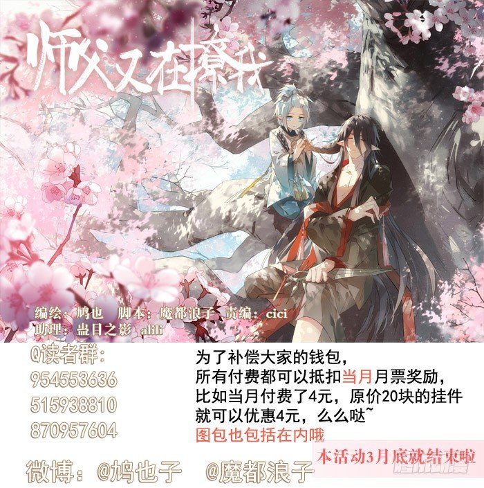 《师父又在撩我（燎刃）》53 水下强推 第1页