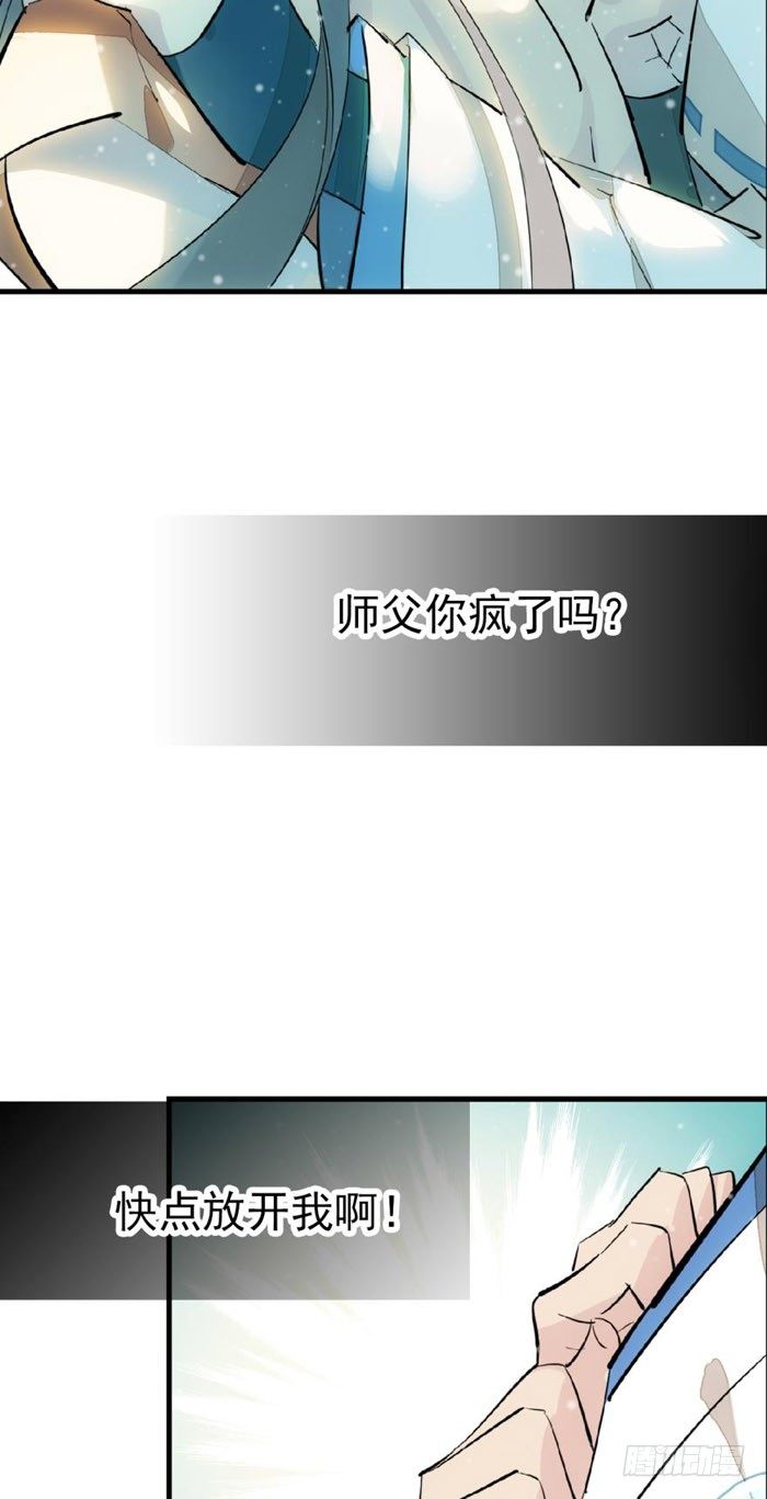 《师父又在撩我（燎刃）》53 水下强推 第20页