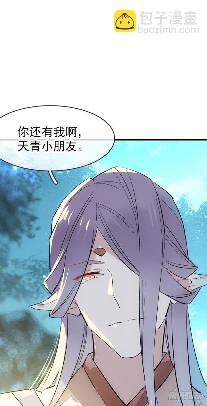 《师父又在撩我（燎刃）》53 水下强推 第2页