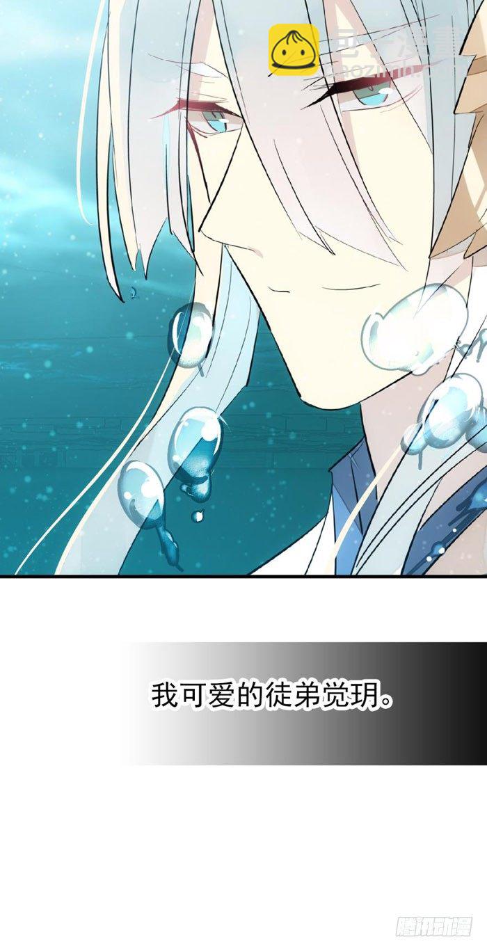 《师父又在撩我（燎刃）》53 水下强推 第30页