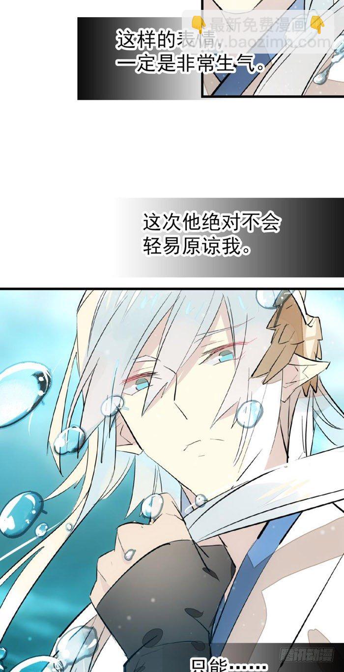 《师父又在撩我（燎刃）》53 水下强推 第36页