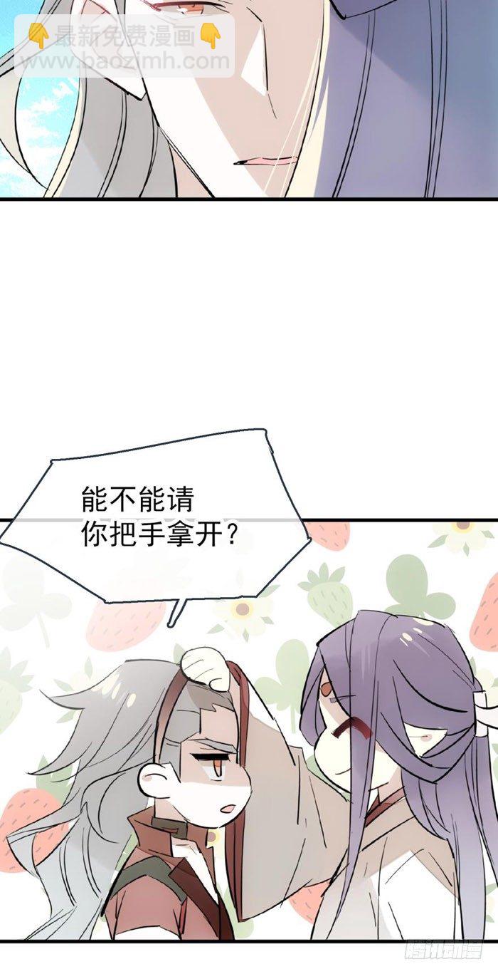 《师父又在撩我（燎刃）》53 水下强推 第4页