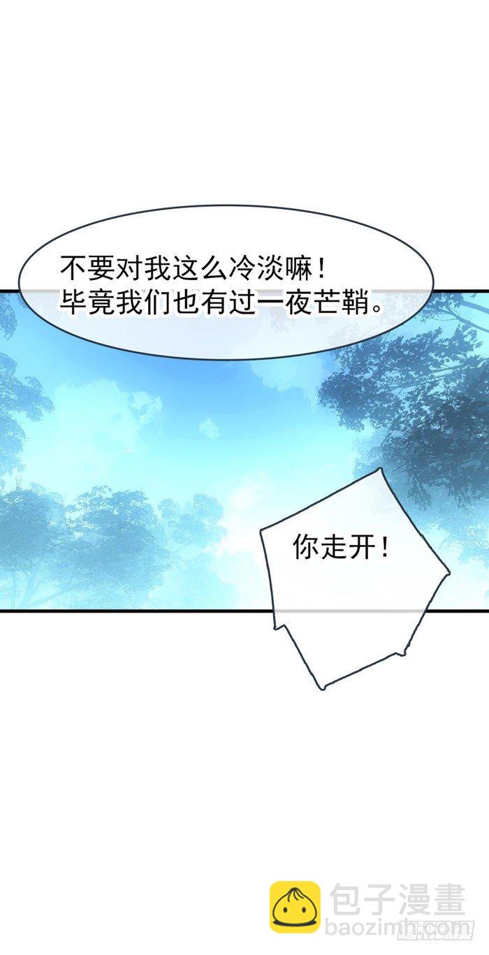 《师父又在撩我（燎刃）》53 水下强推 第5页