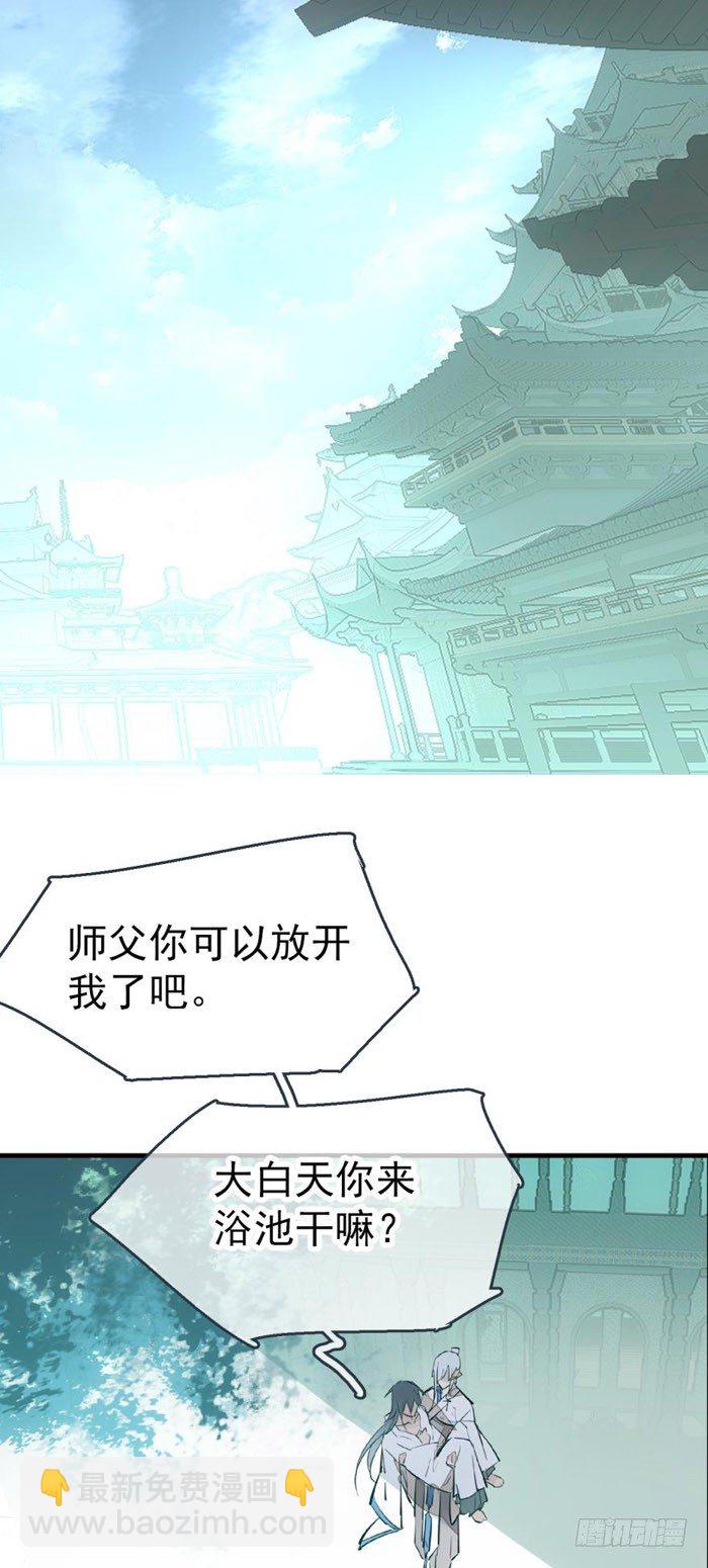 《师父又在撩我（燎刃）》53 水下强推 第7页