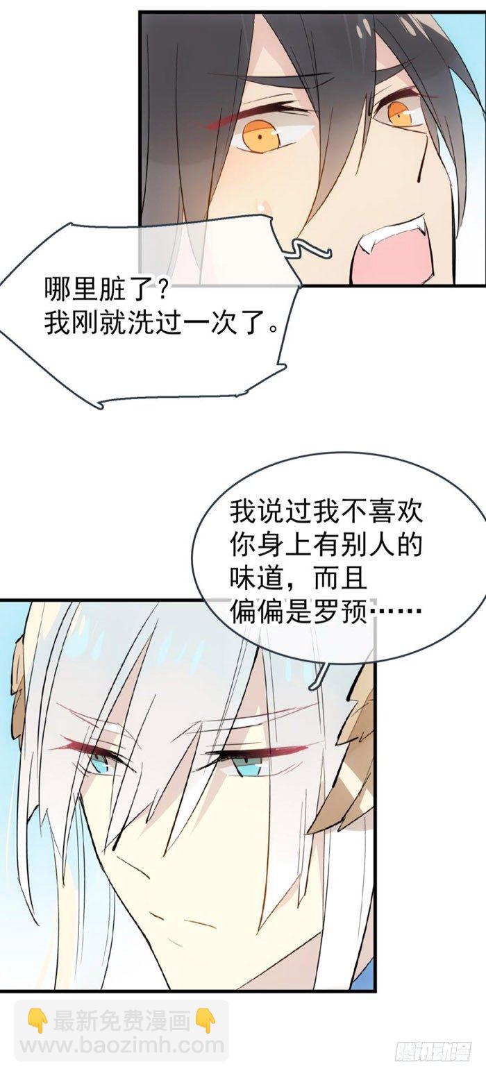 《师父又在撩我（燎刃）》53 水下强推 第9页