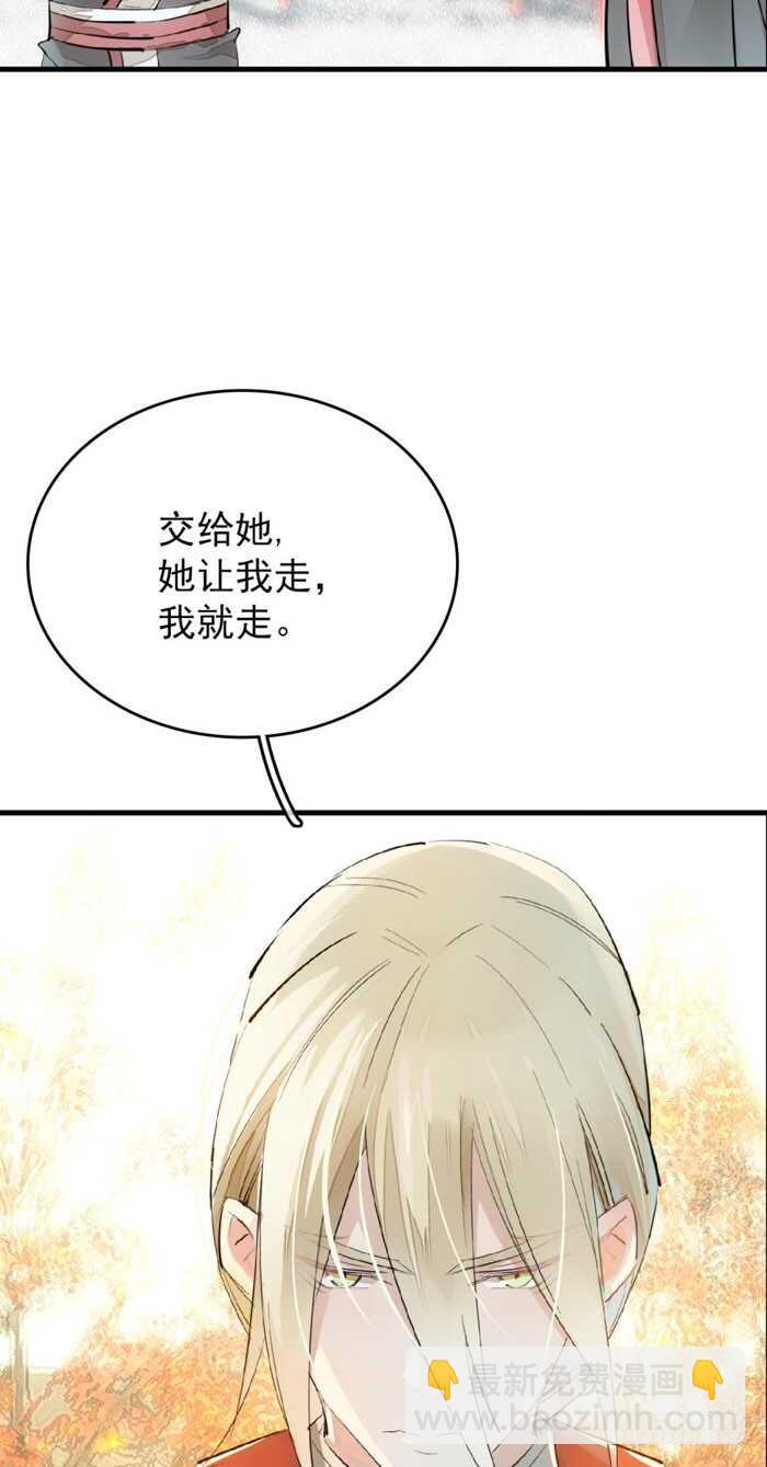 《师父又在撩我（燎刃）》76 冷若冰霜 第10页