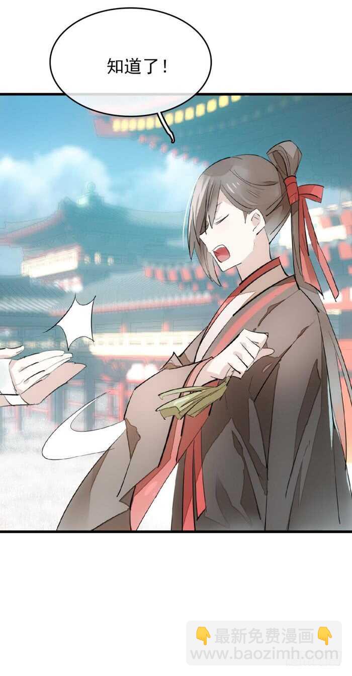 《师父又在撩我（燎刃）》76 冷若冰霜 第13页