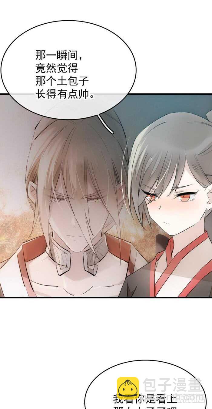 《师父又在撩我（燎刃）》76 冷若冰霜 第16页