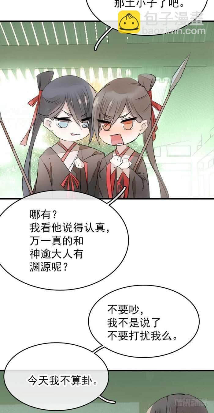《师父又在撩我（燎刃）》76 冷若冰霜 第17页