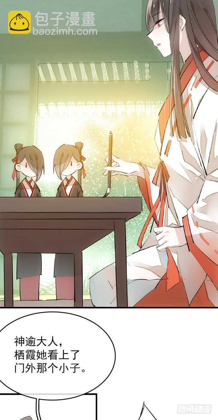 《师父又在撩我（燎刃）》76 冷若冰霜 第18页