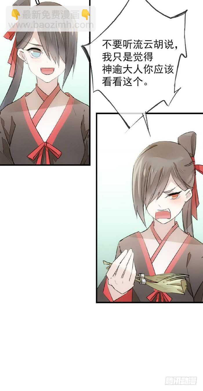 《师父又在撩我（燎刃）》76 冷若冰霜 第19页