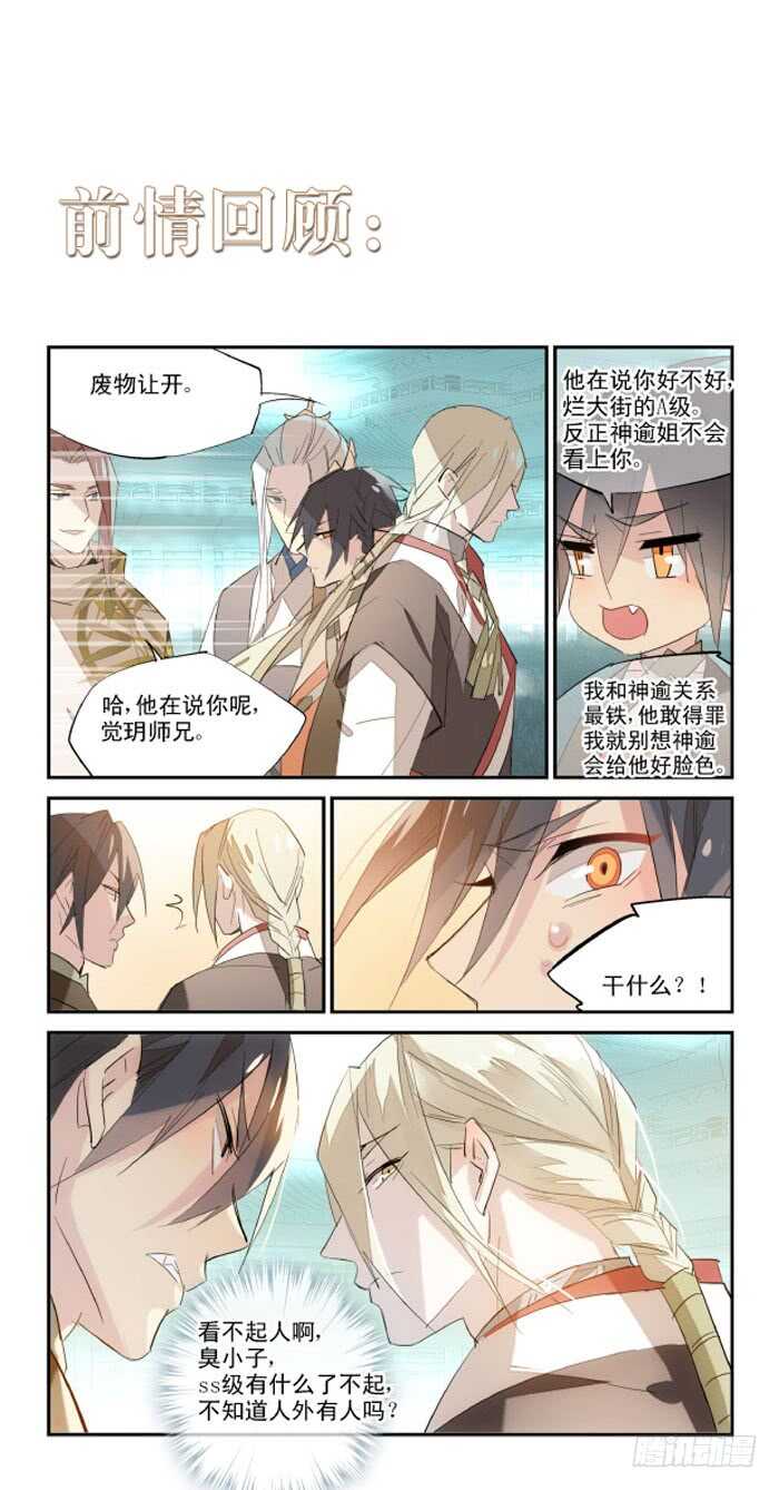 《师父又在撩我（燎刃）》76 冷若冰霜 第1页