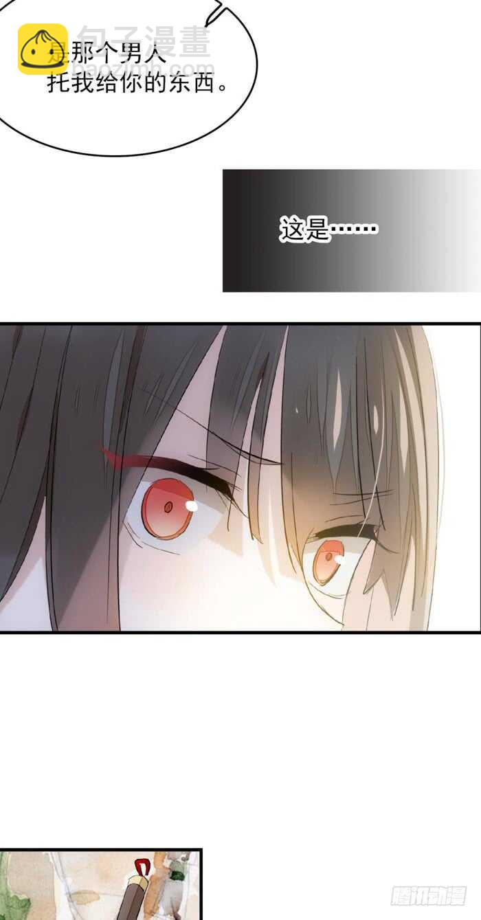 《师父又在撩我（燎刃）》76 冷若冰霜 第21页