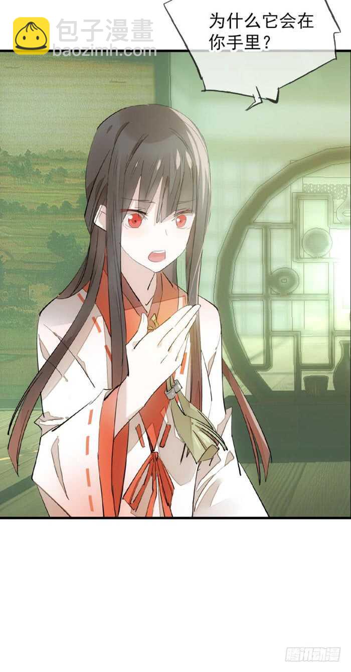 《师父又在撩我（燎刃）》76 冷若冰霜 第23页