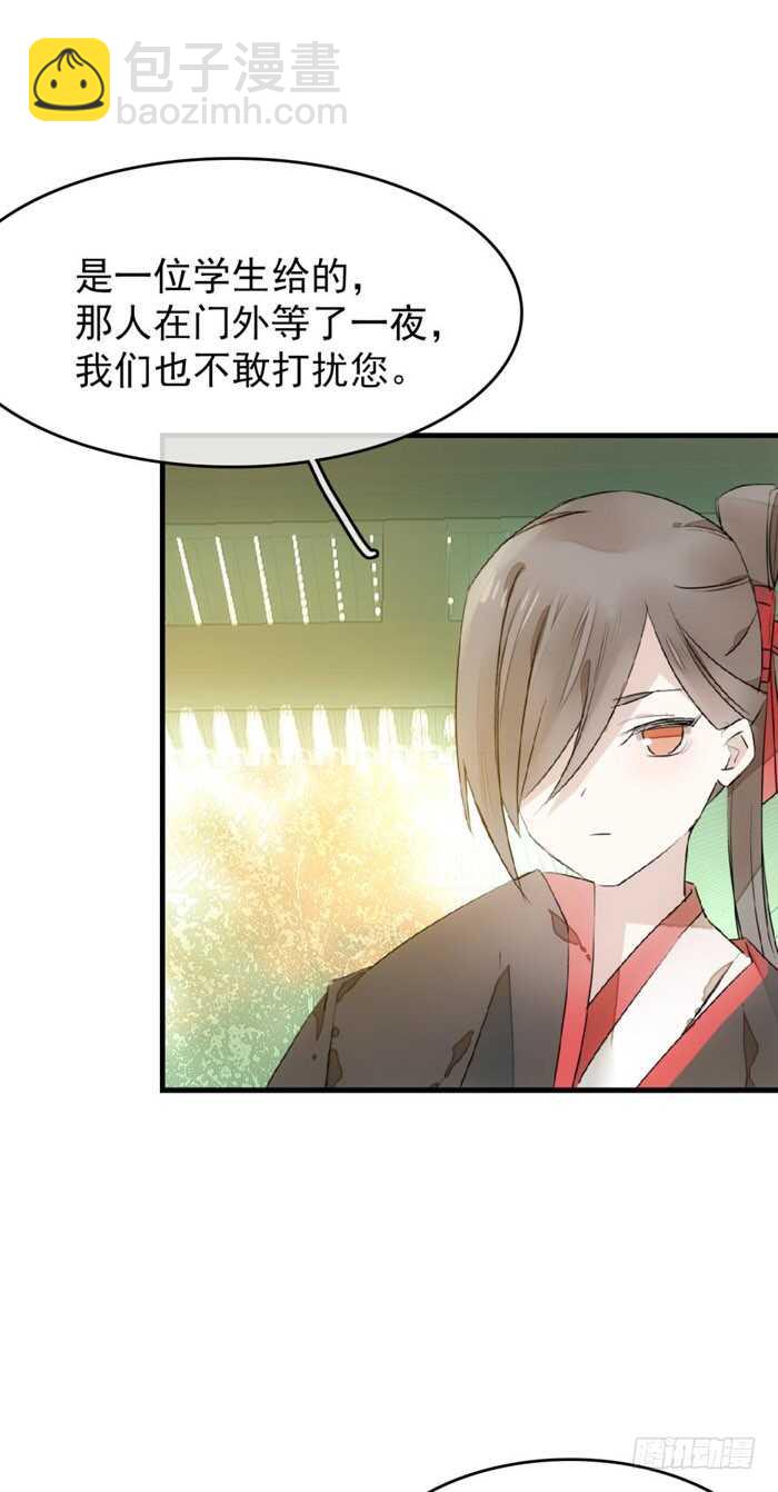 《师父又在撩我（燎刃）》76 冷若冰霜 第24页