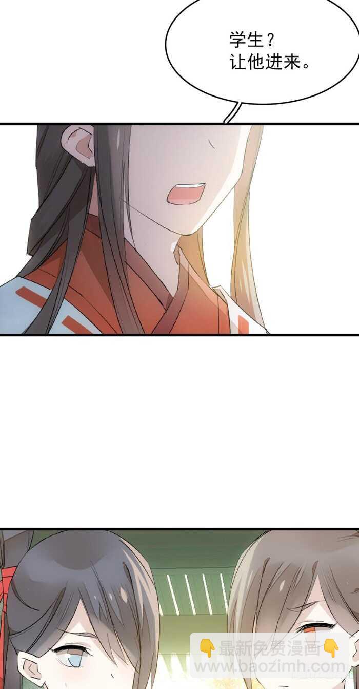 《师父又在撩我（燎刃）》76 冷若冰霜 第25页
