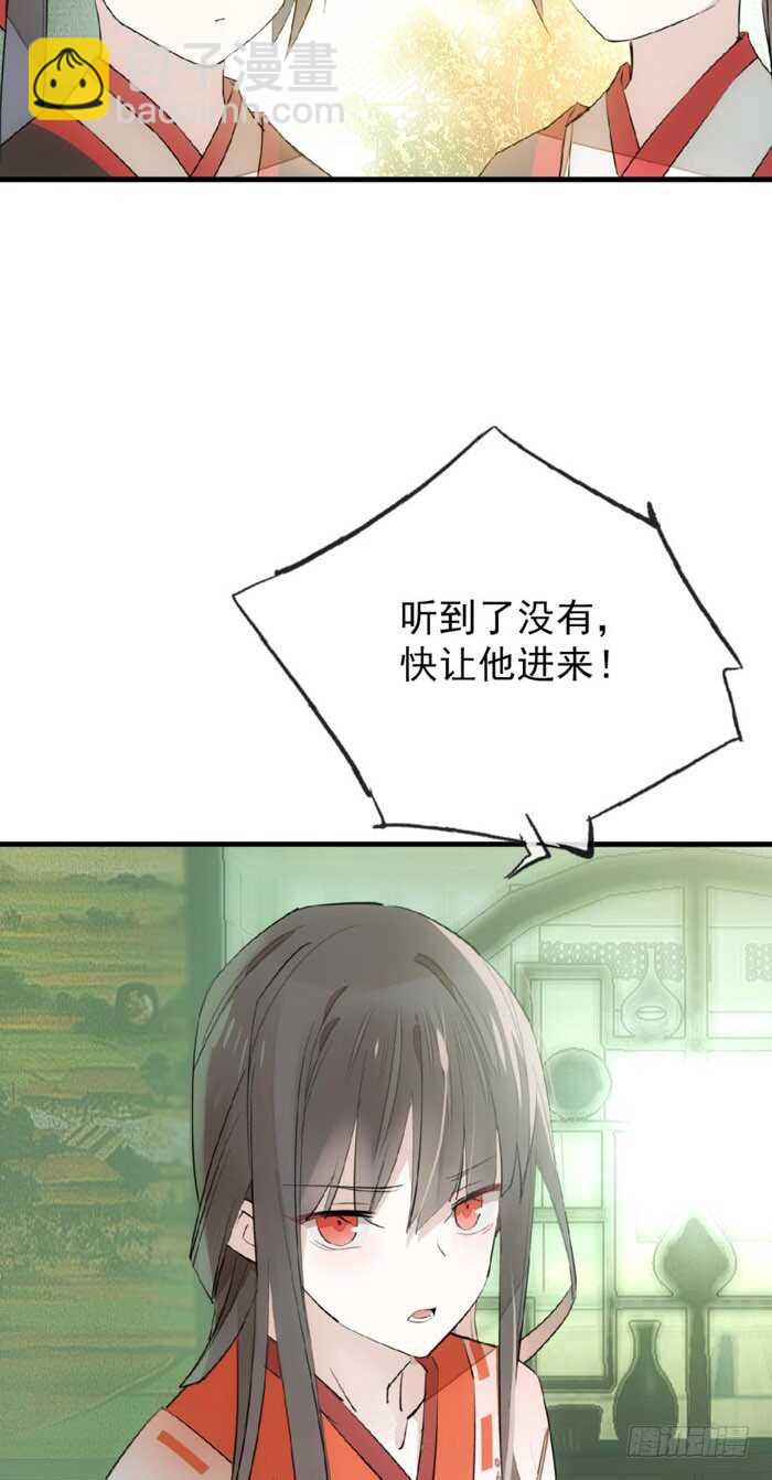 《师父又在撩我（燎刃）》76 冷若冰霜 第26页